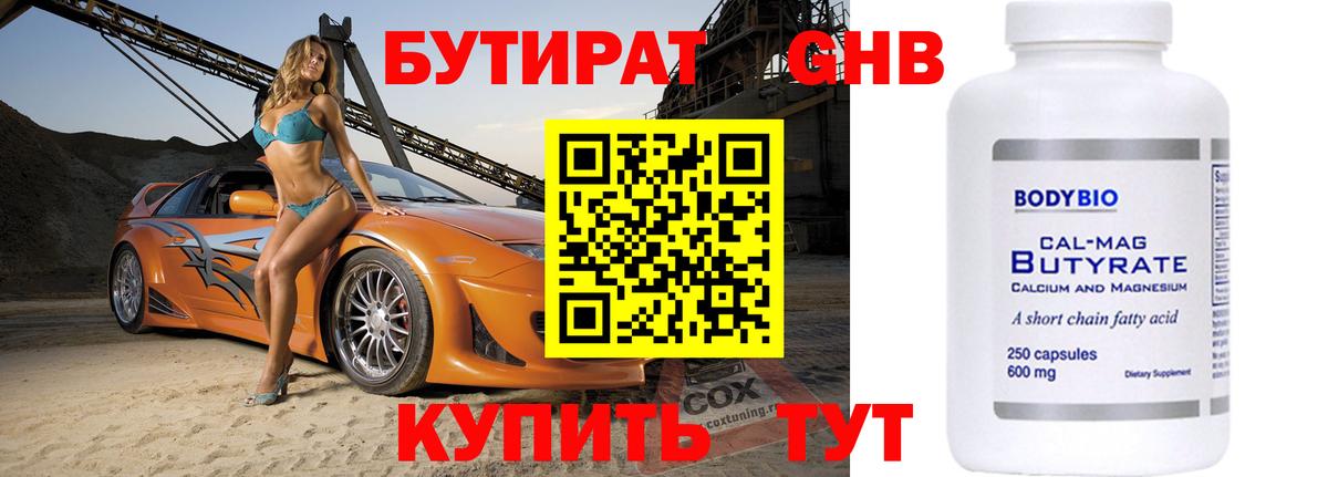 БУТИРАТ буратино  Вход с VPN  Бутират  Ефремов 