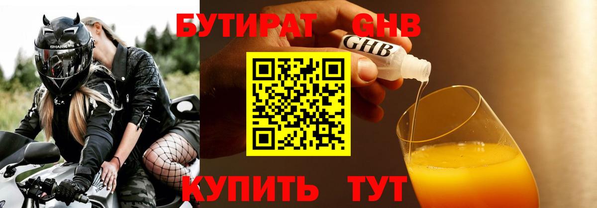 БУТИРАТ BDO  Ефремов 