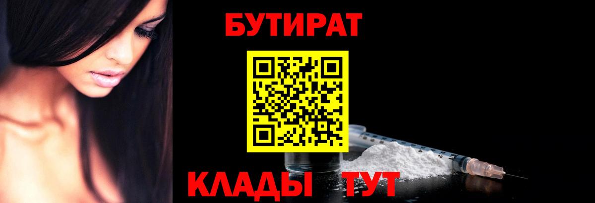 БУТИРАТ буратино Ефремов