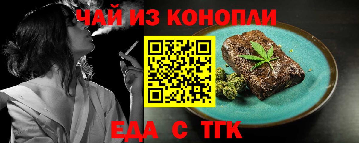 Печенье с ТГК конопля  Ефремов 
