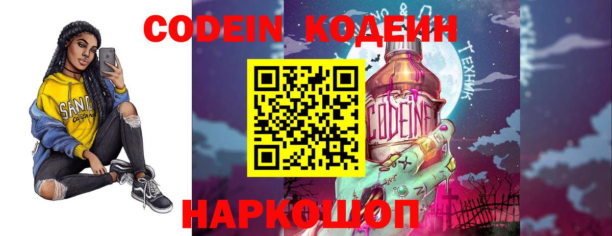 Кодеиновый сироп Lean напиток Lean (лин) Ефремов