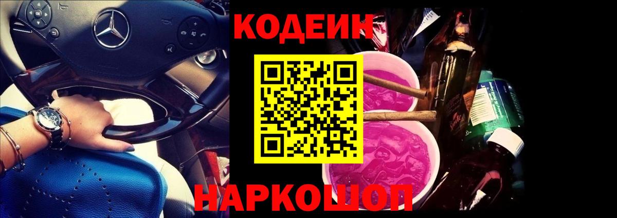 Ефремов  Кодеиновый сироп Lean напиток Lean (лин)  Вход с VPN 