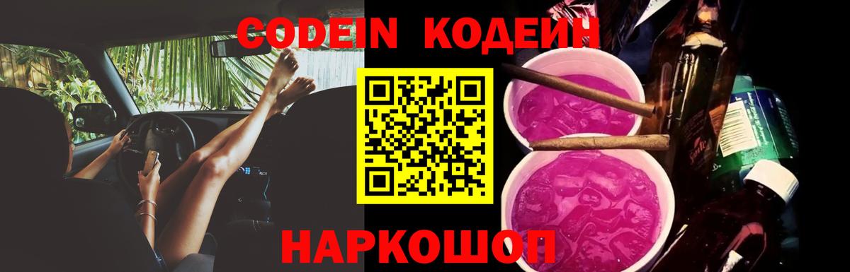 Кодеин напиток Lean (лин)  Ефремов  Codein напиток Lean (лин) 