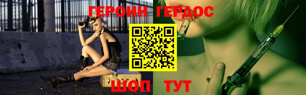 ГЕРОИН хмурый Ефремов