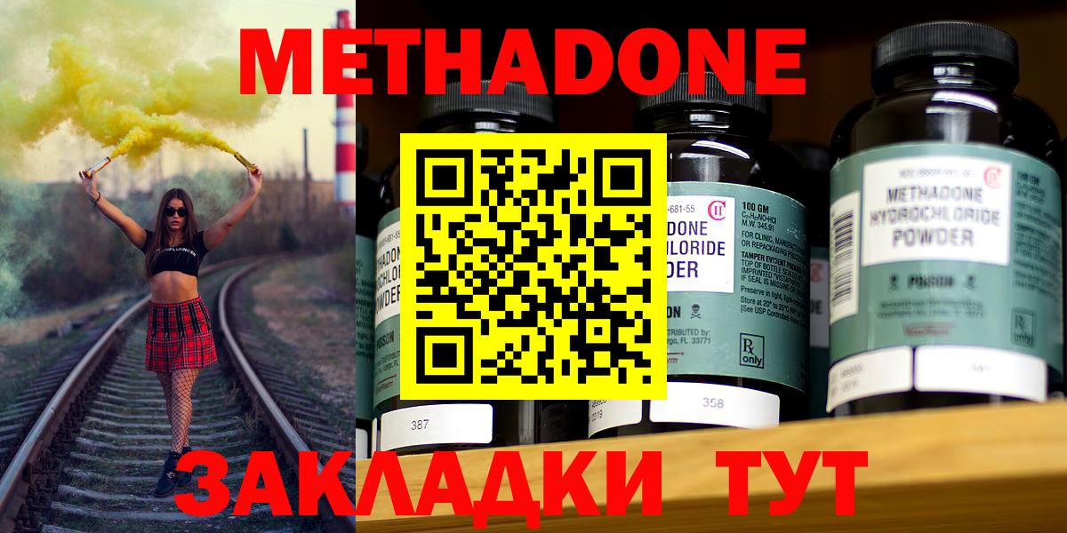 МЕТАДОН methadone Ефремов