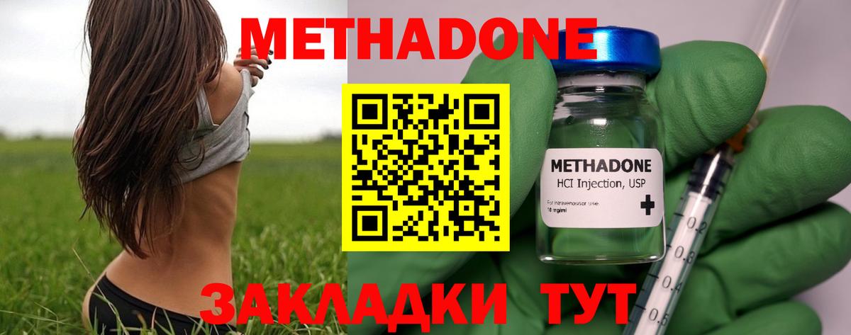 МЕТАДОН мёд Ефремов
