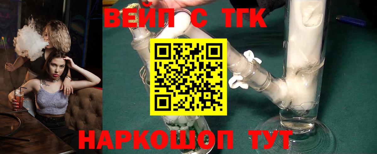 Ефремов  ТГК вейп с тгк  Вход с VPN  Дистиллят ТГК THC oil 